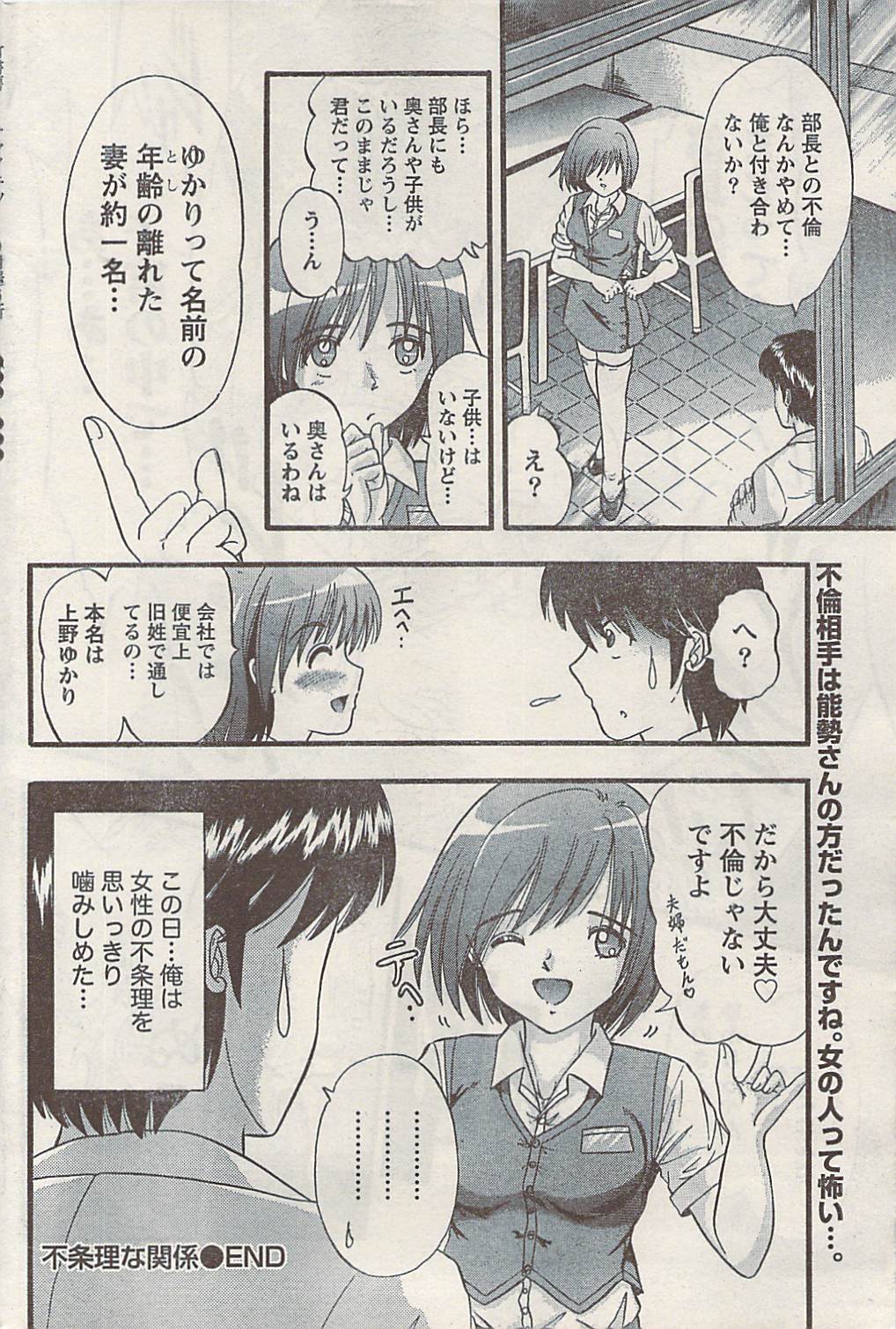 ナマイキッ！ 2008年9月号