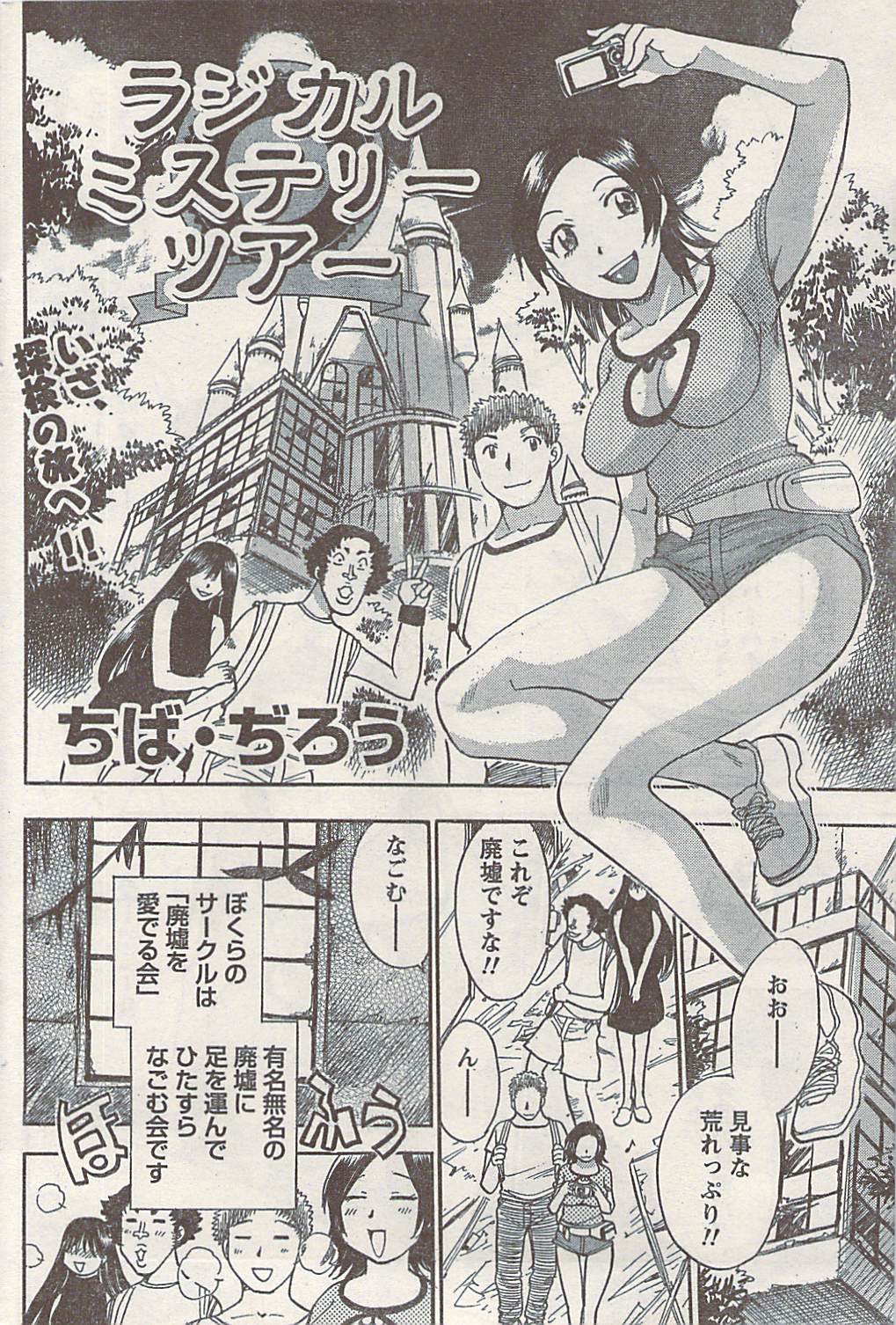ナマイキッ！ 2008年9月号