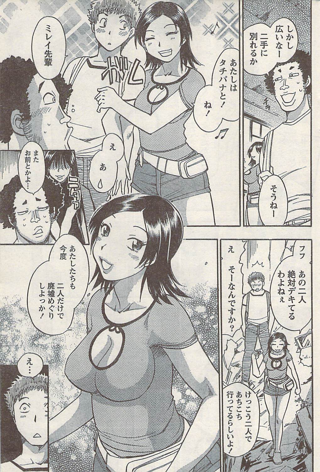 ナマイキッ！ 2008年9月号
