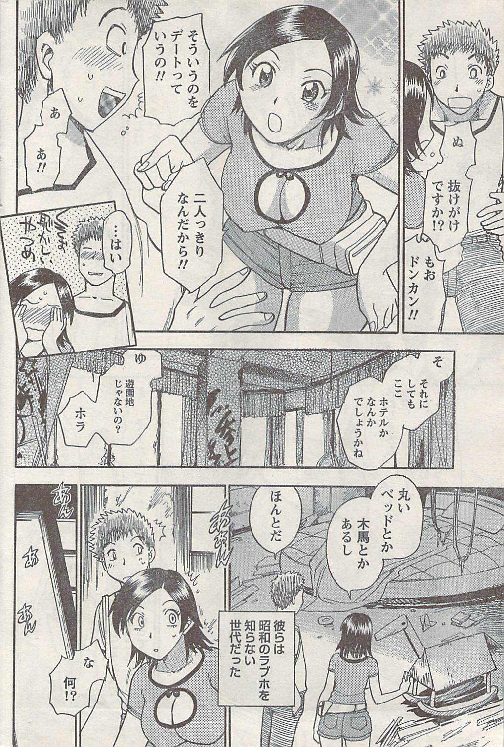 ナマイキッ！ 2008年9月号