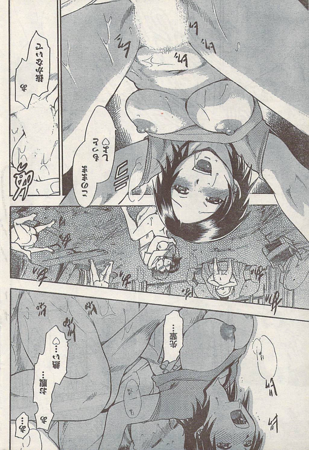 ナマイキッ！ 2008年9月号