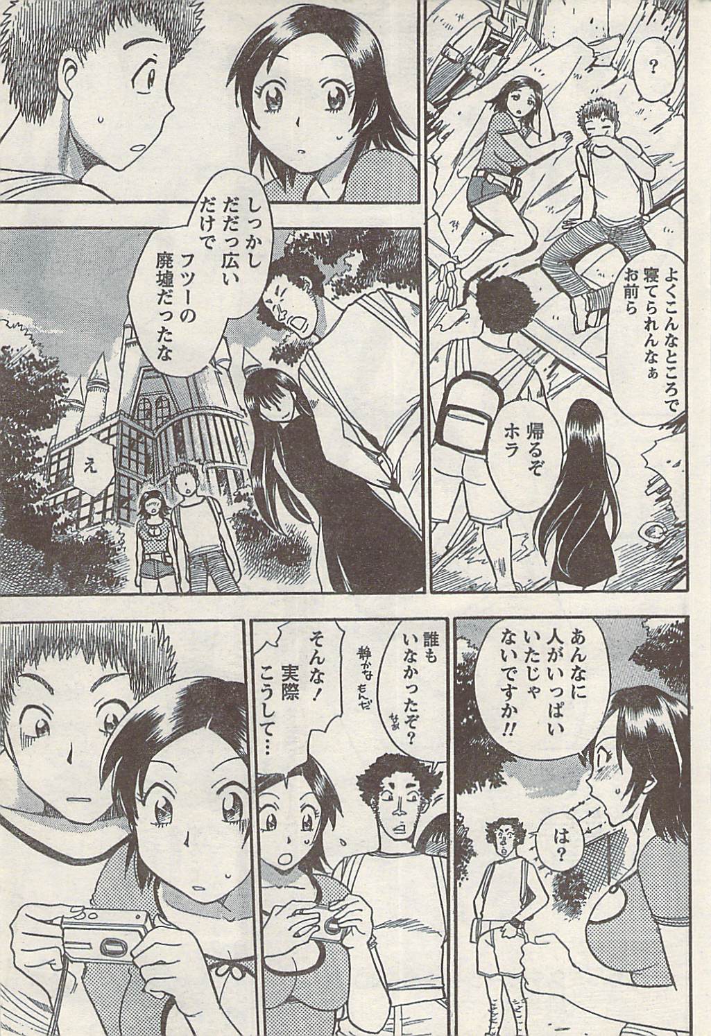 ナマイキッ！ 2008年9月号