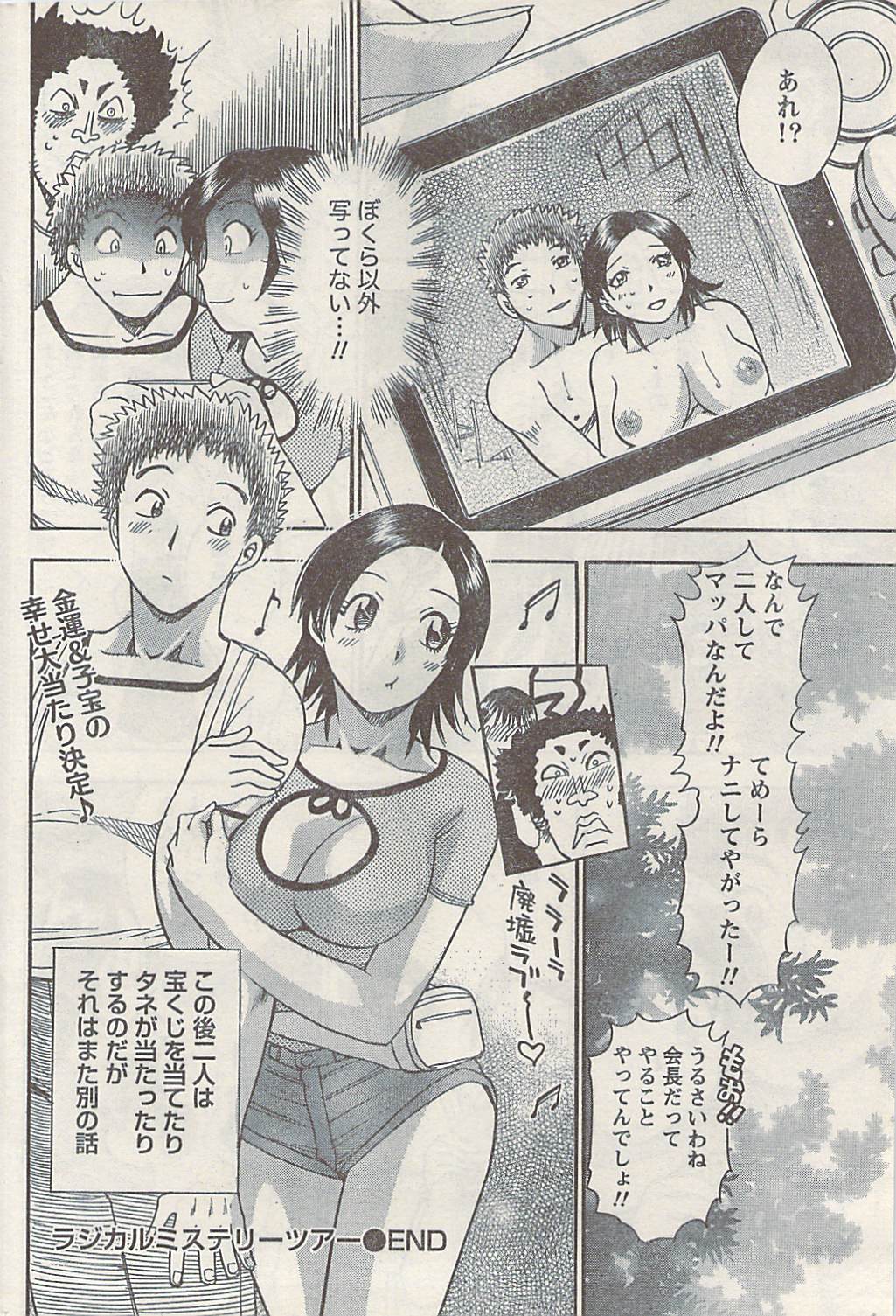 ナマイキッ！ 2008年9月号