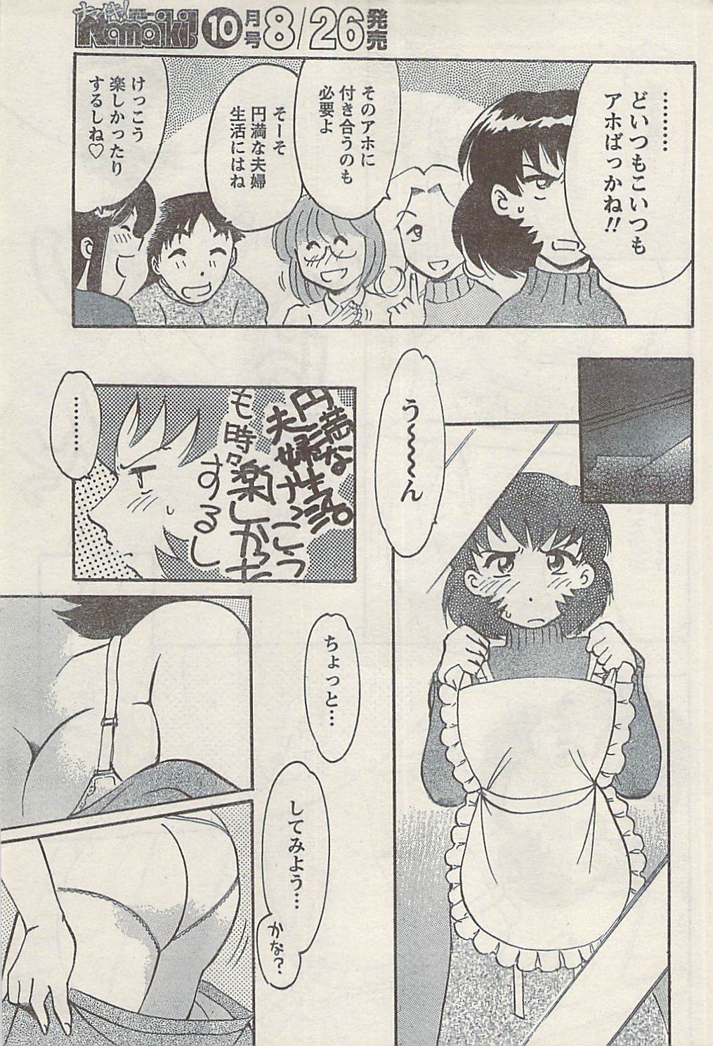 ナマイキッ！ 2008年9月号