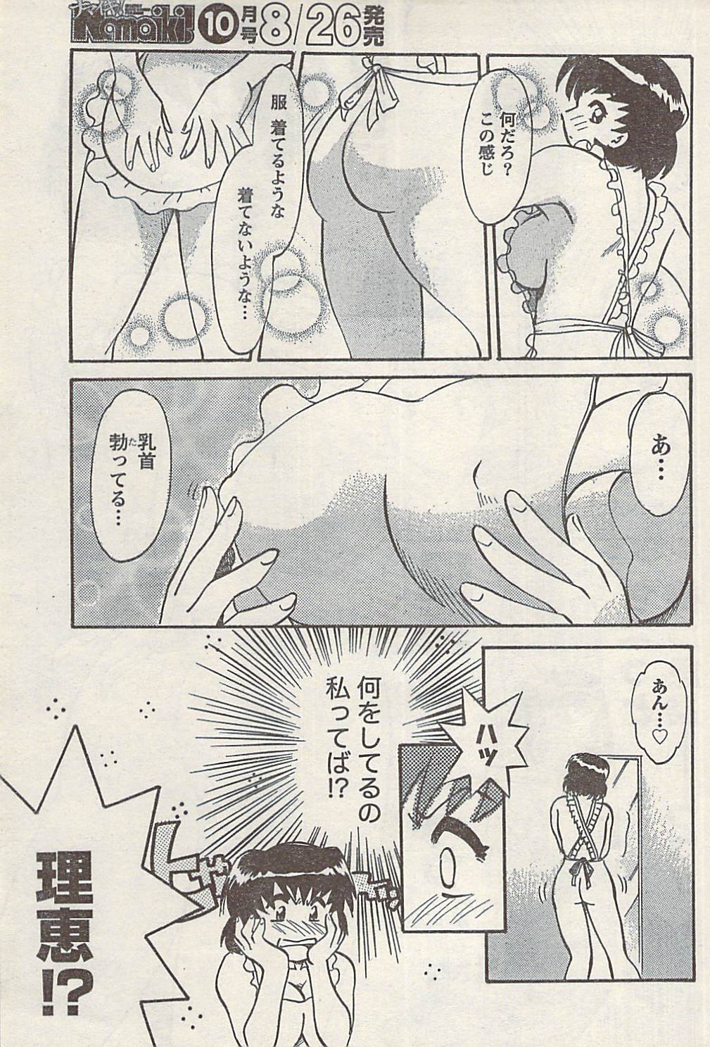ナマイキッ！ 2008年9月号
