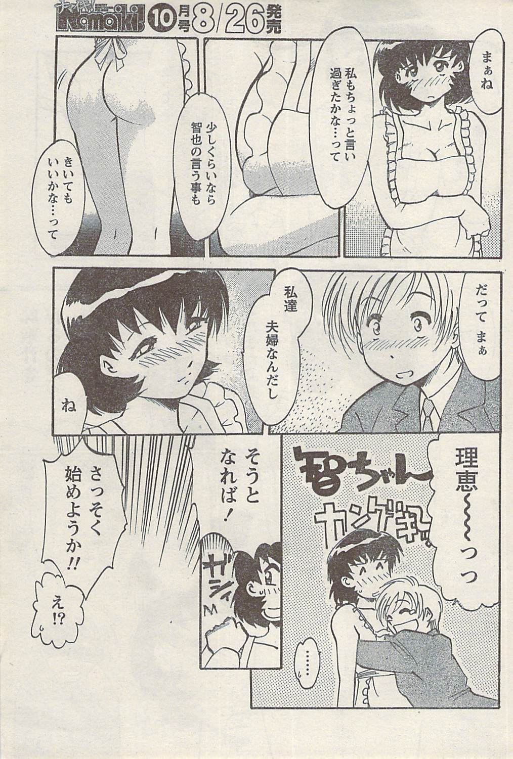 ナマイキッ！ 2008年9月号