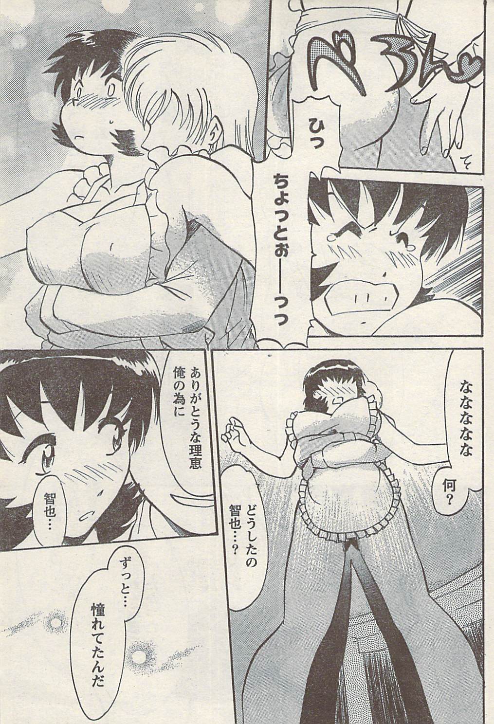 ナマイキッ！ 2008年9月号