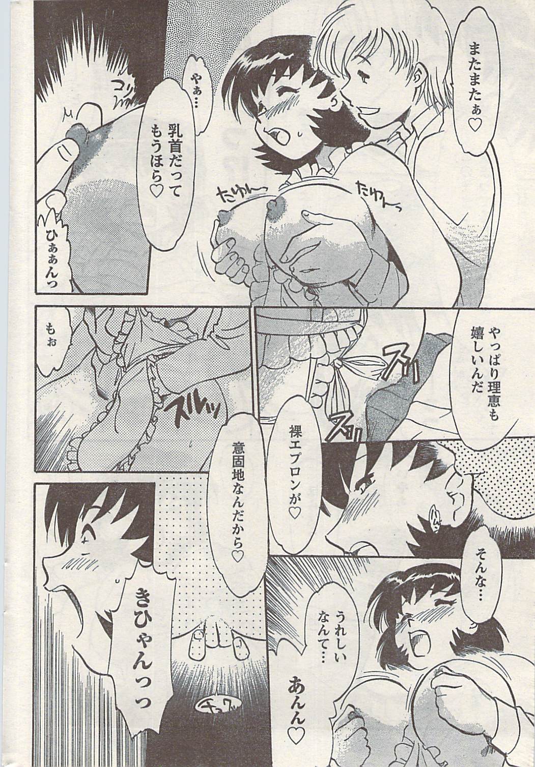 ナマイキッ！ 2008年9月号