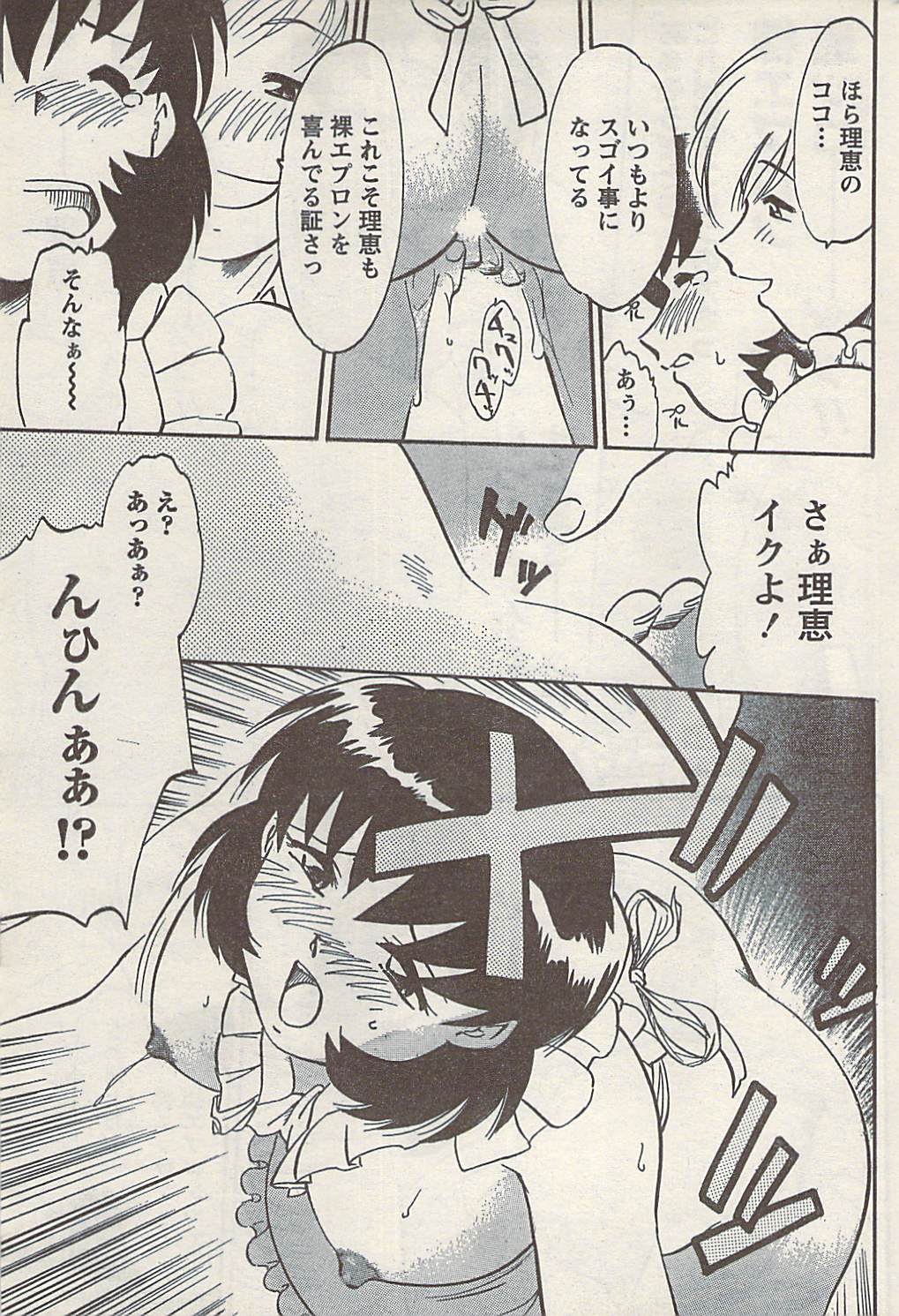 ナマイキッ！ 2008年9月号