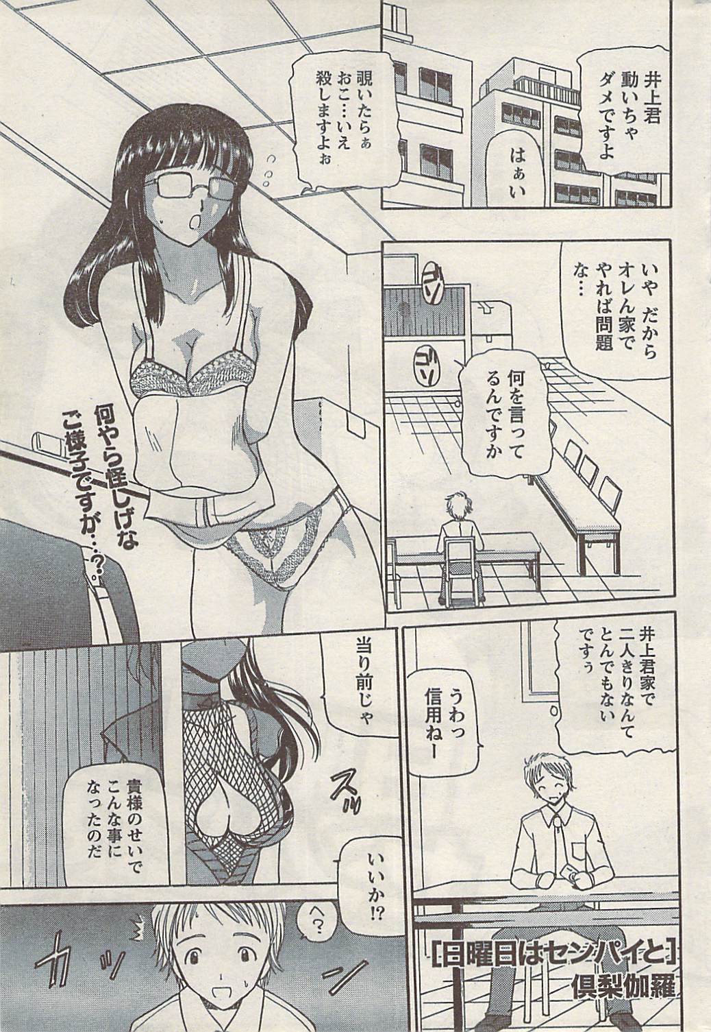 ナマイキッ！ 2008年9月号