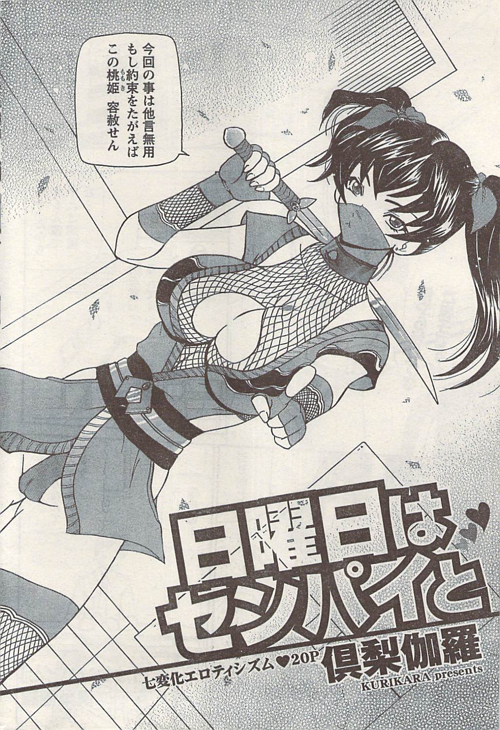 ナマイキッ！ 2008年9月号
