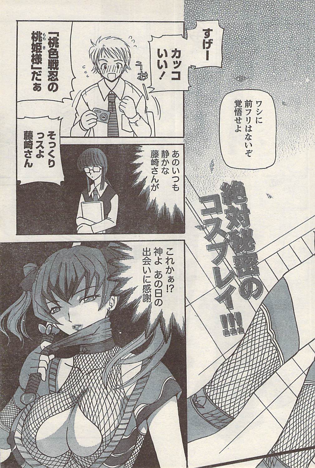 ナマイキッ！ 2008年9月号