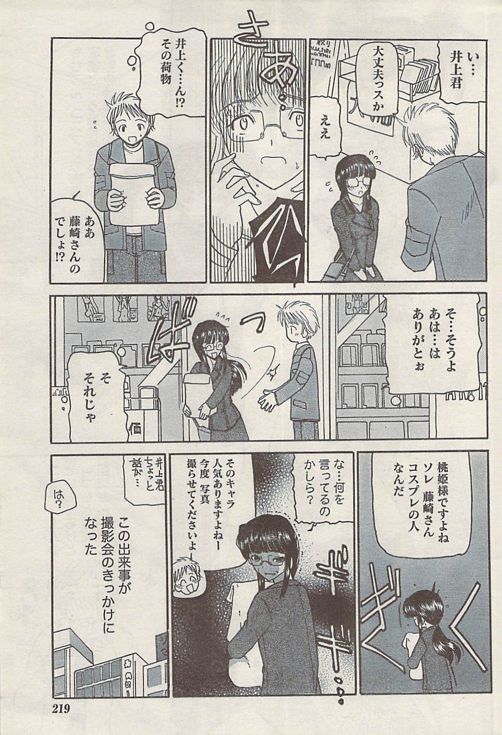 ナマイキッ！ 2008年9月号