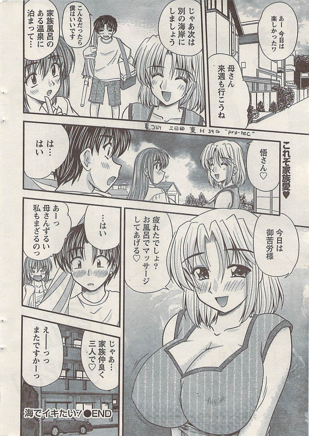 ナマイキッ！ 2008年9月号