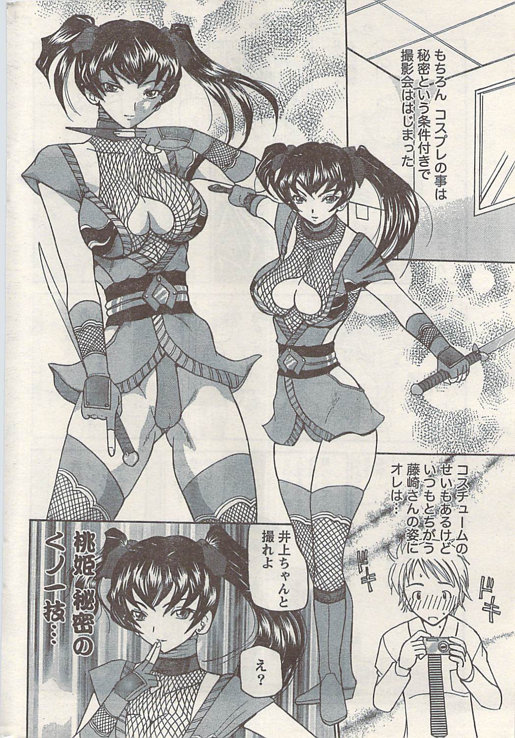 ナマイキッ！ 2008年9月号