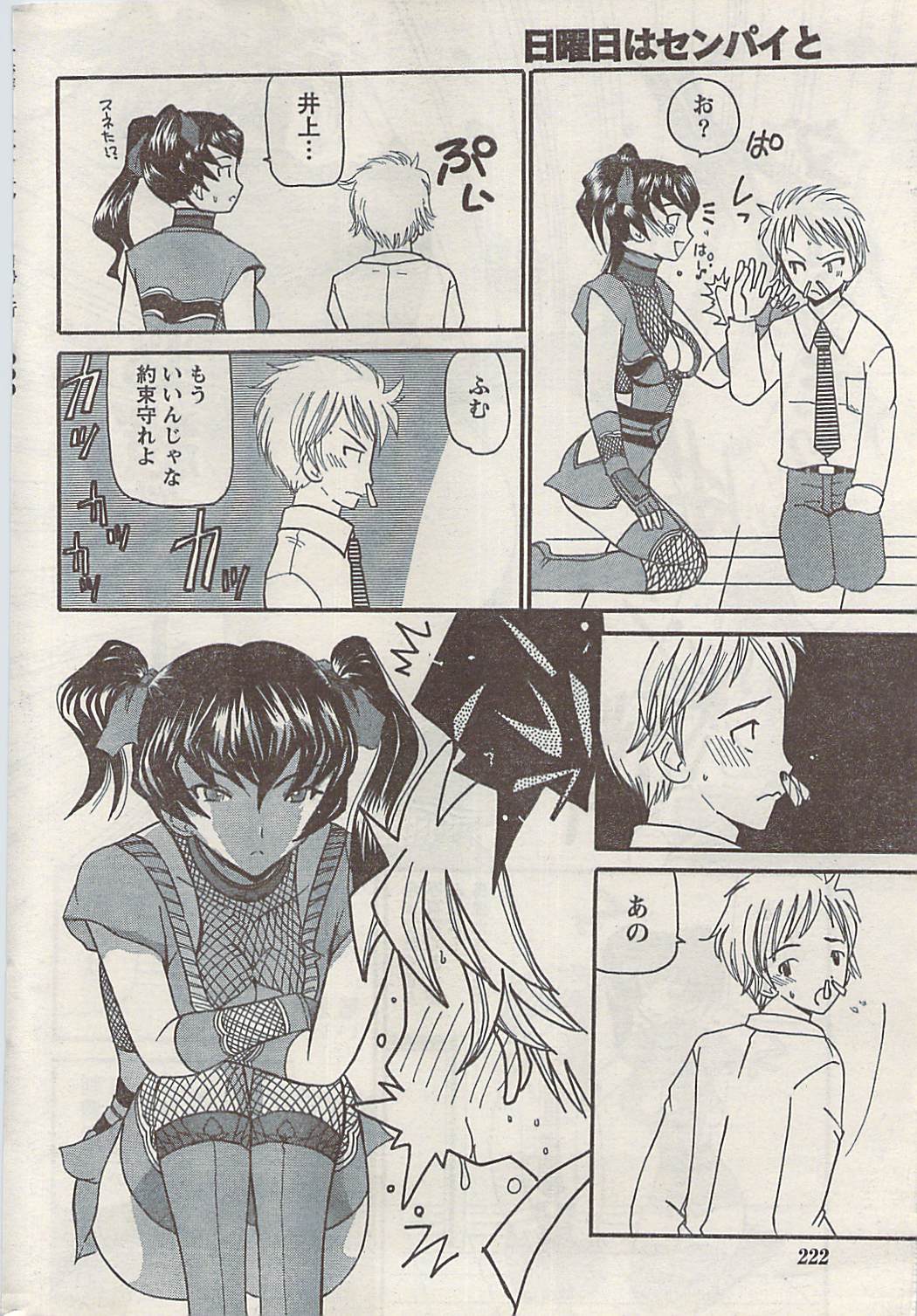 ナマイキッ！ 2008年9月号