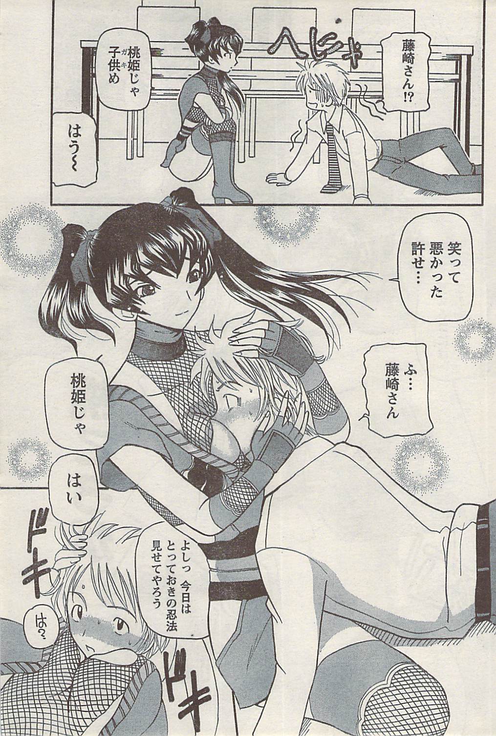 ナマイキッ！ 2008年9月号