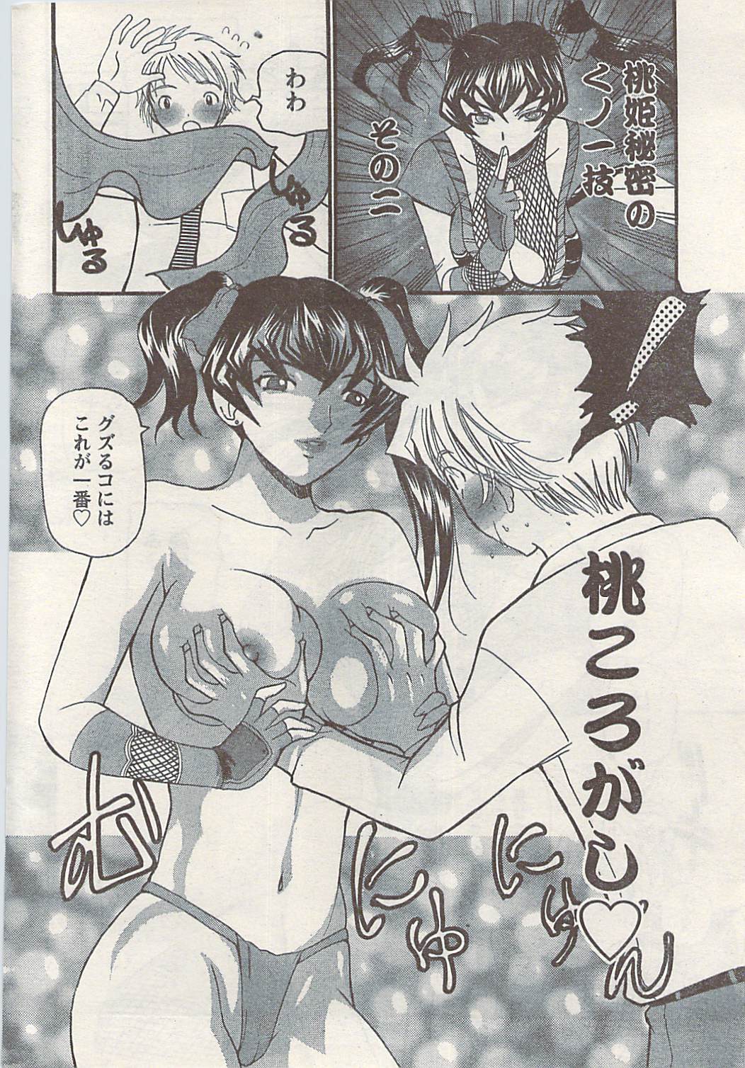 ナマイキッ！ 2008年9月号