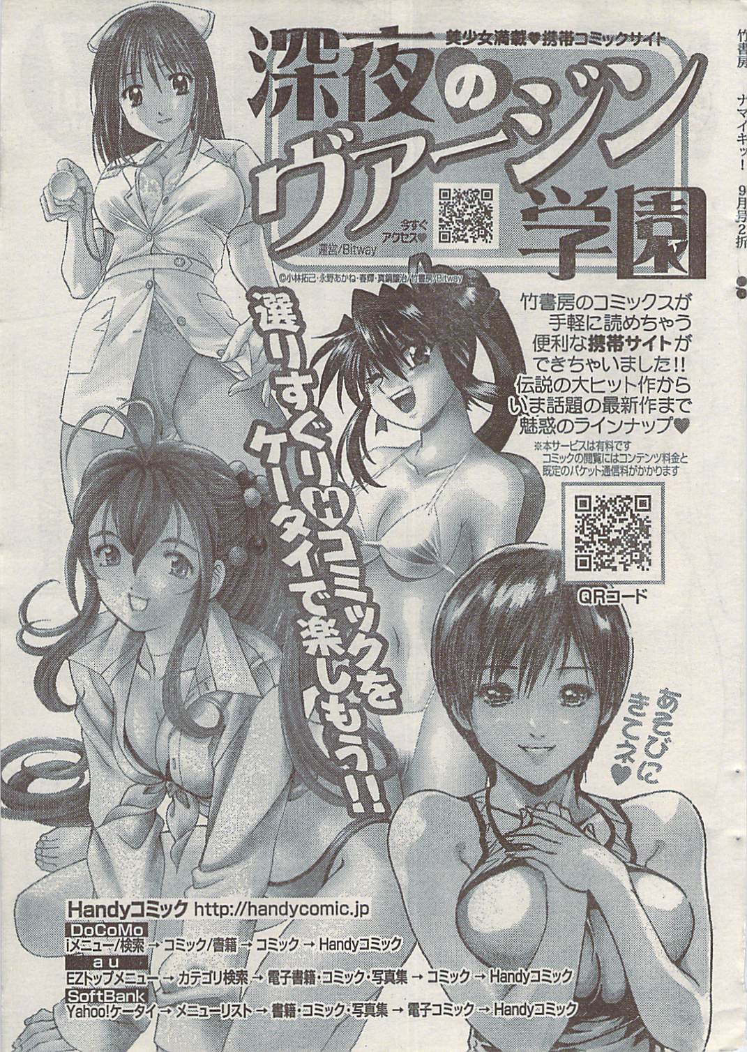 ナマイキッ！ 2008年9月号