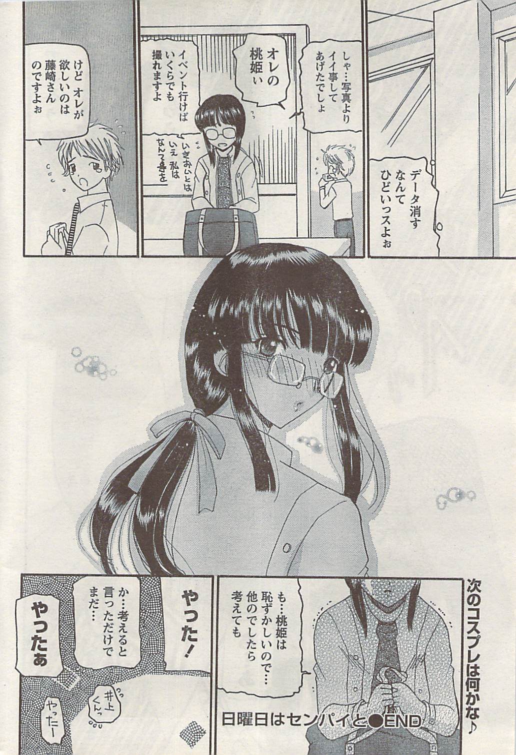 ナマイキッ！ 2008年9月号