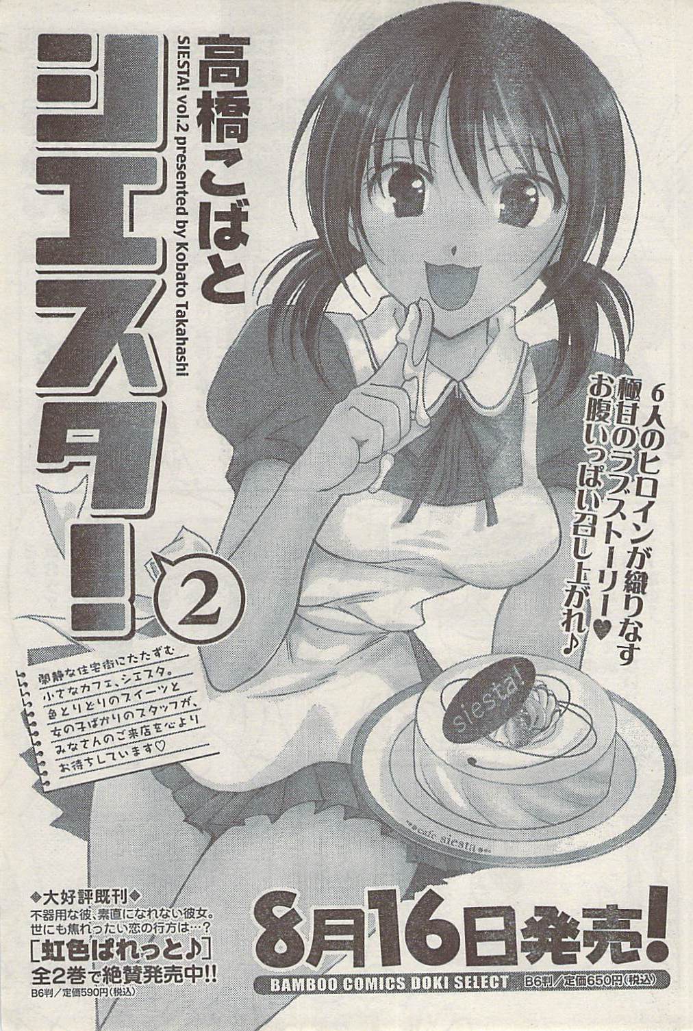 ナマイキッ！ 2008年9月号