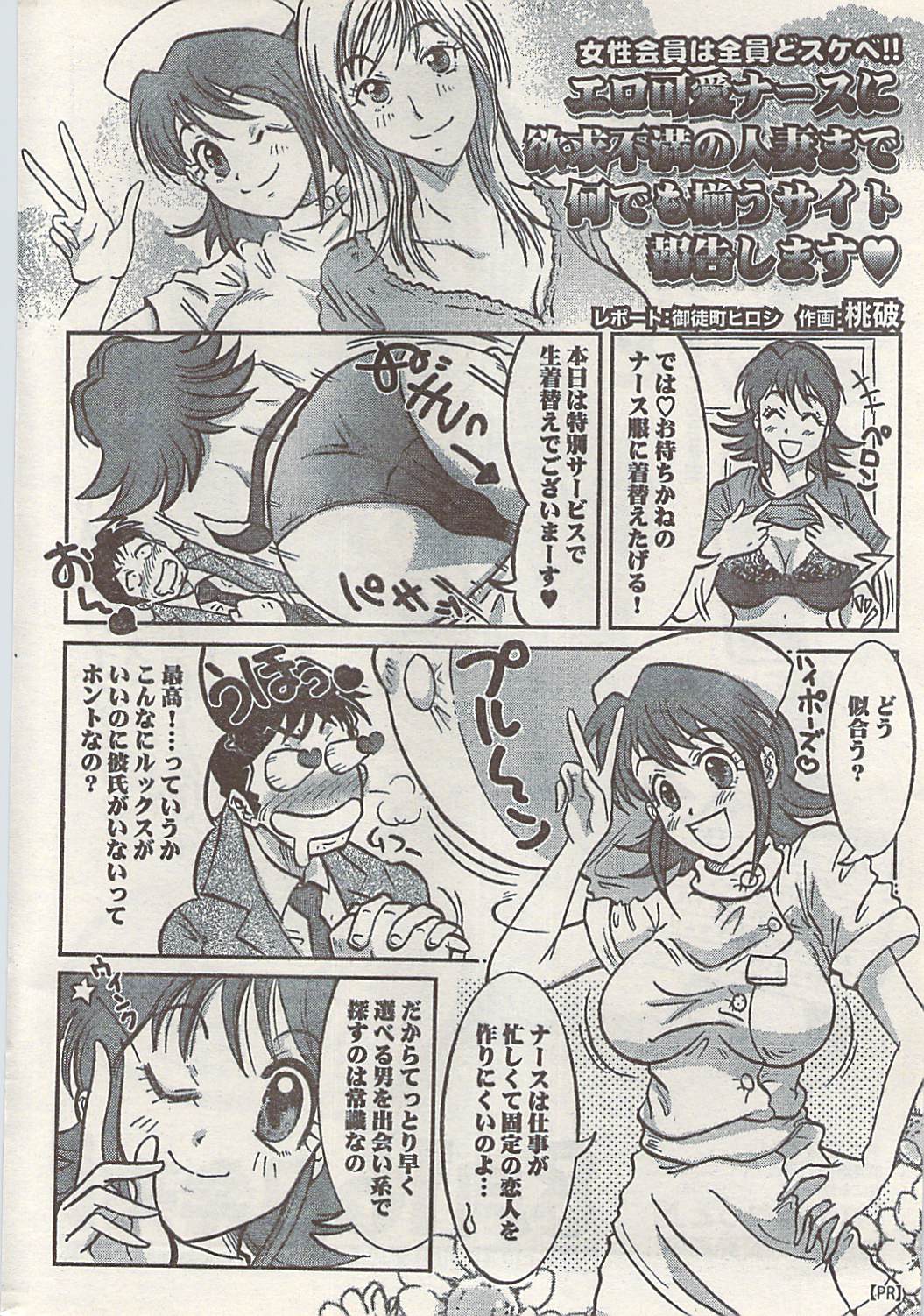 ナマイキッ！ 2008年9月号