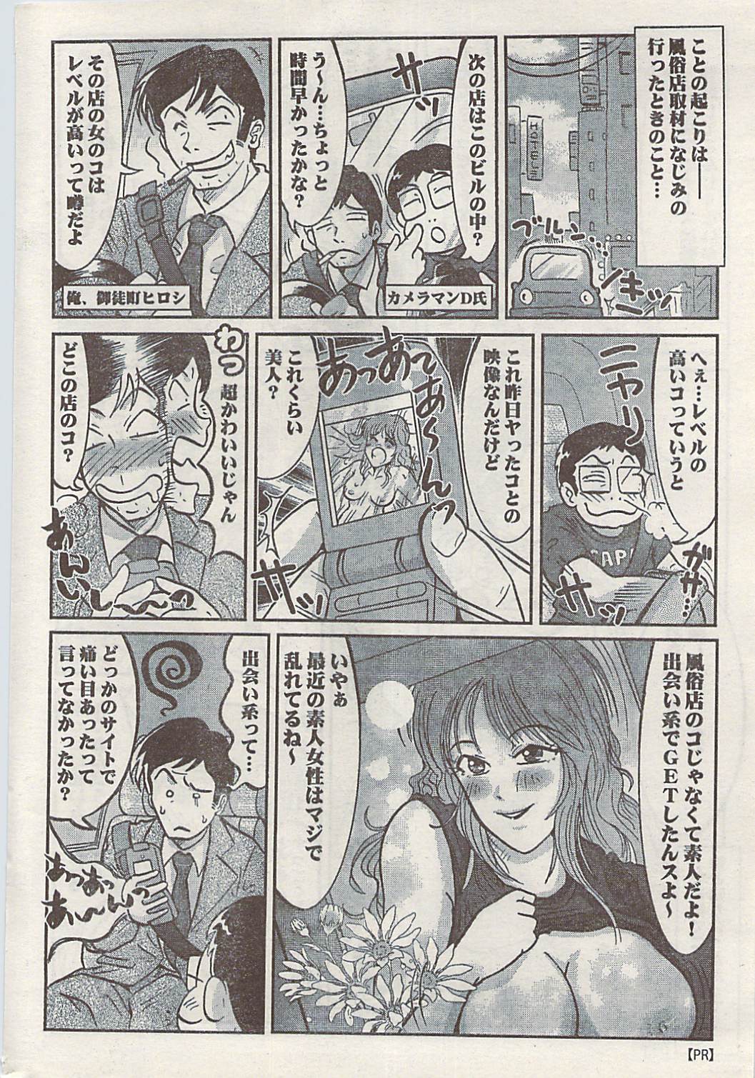 ナマイキッ！ 2008年9月号