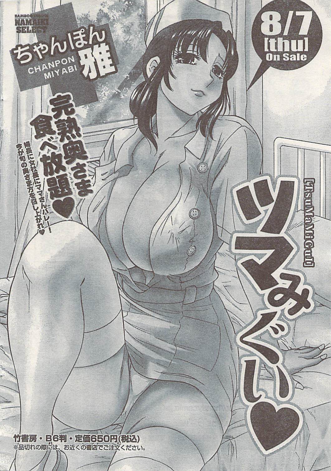 ナマイキッ！ 2008年9月号