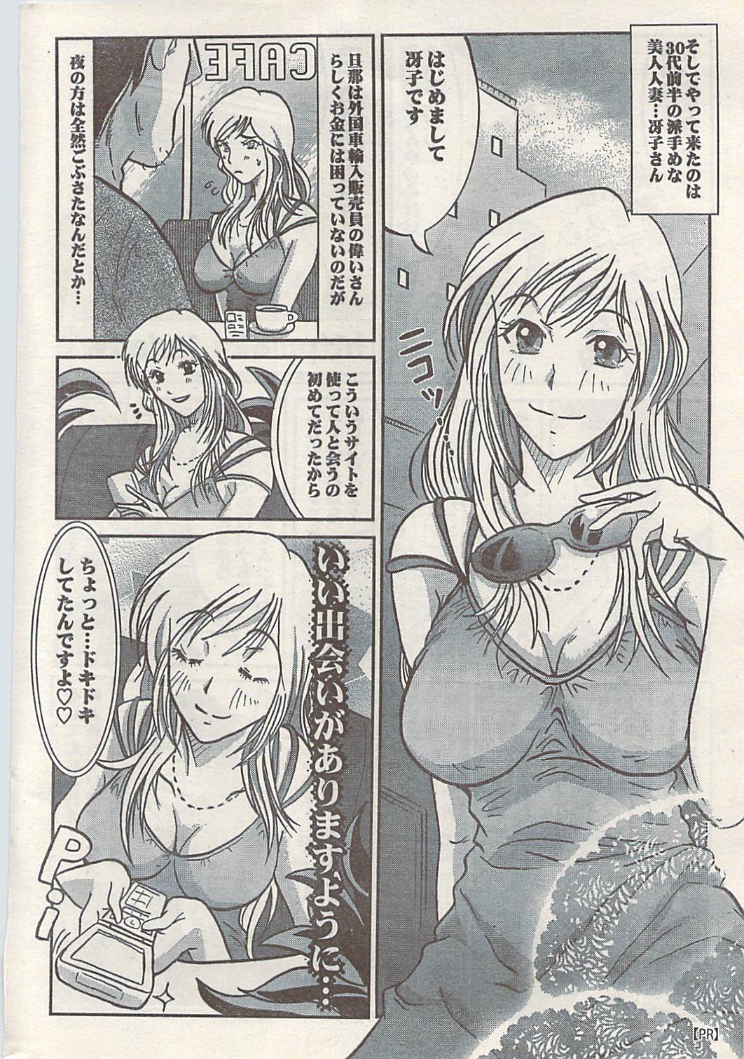 ナマイキッ！ 2008年9月号