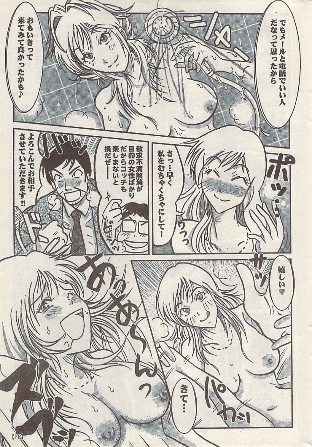 ナマイキッ！ 2008年9月号