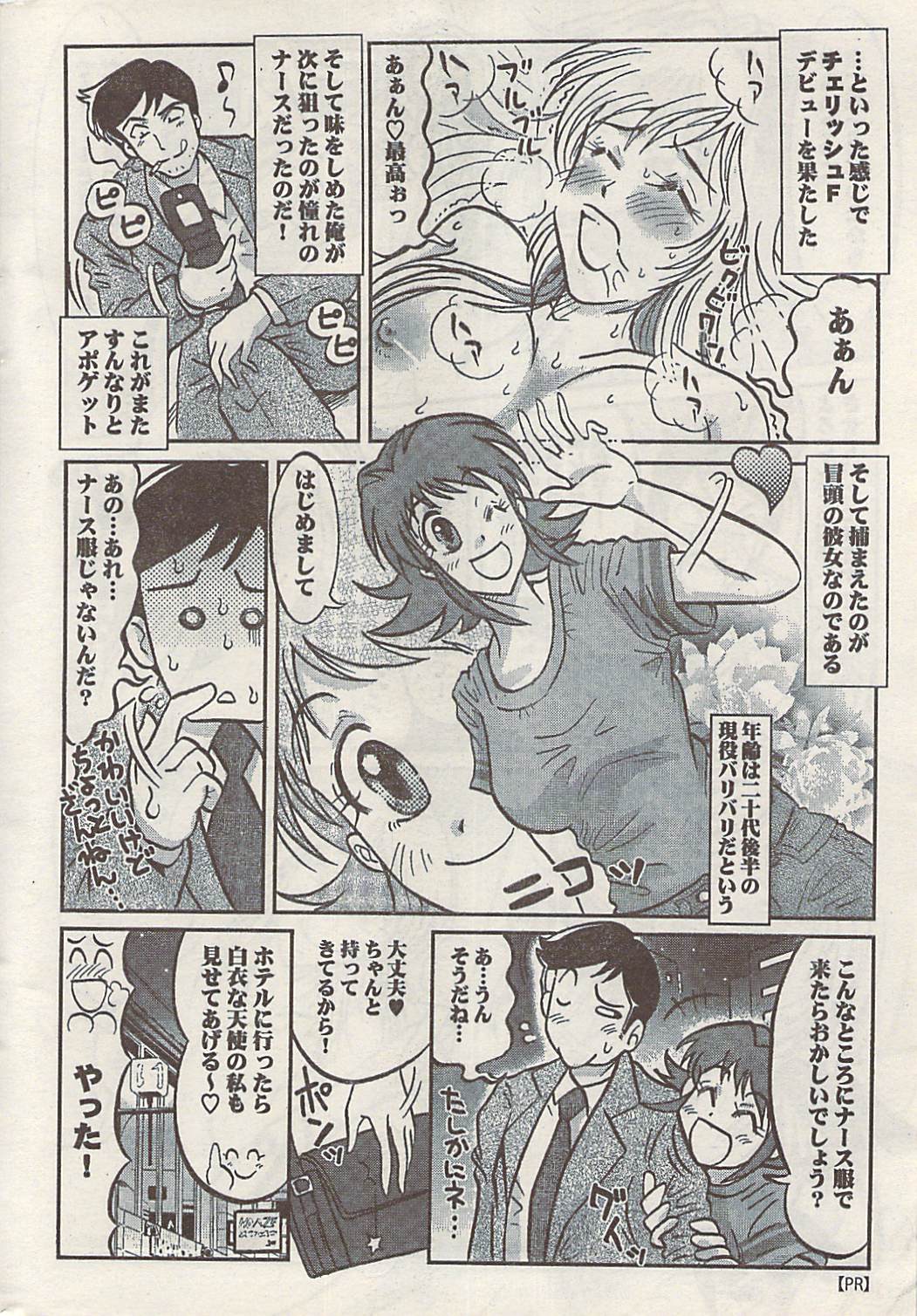 ナマイキッ！ 2008年9月号