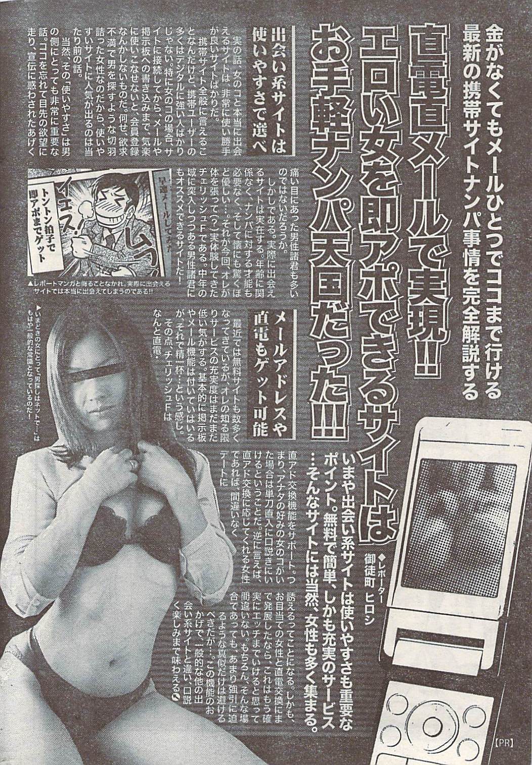 ナマイキッ！ 2008年9月号