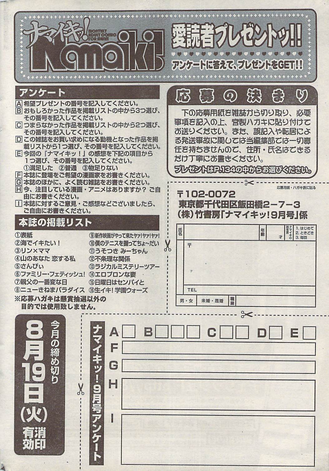 ナマイキッ！ 2008年9月号
