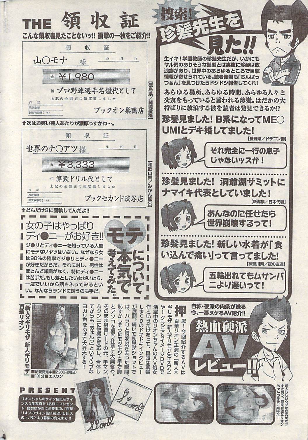 ナマイキッ！ 2008年9月号