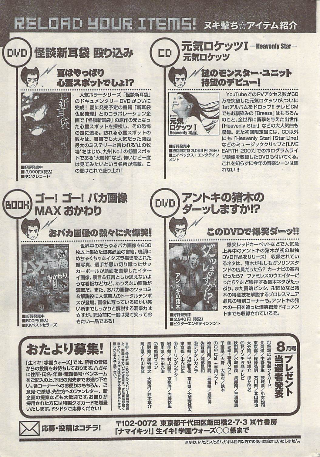 ナマイキッ！ 2008年9月号