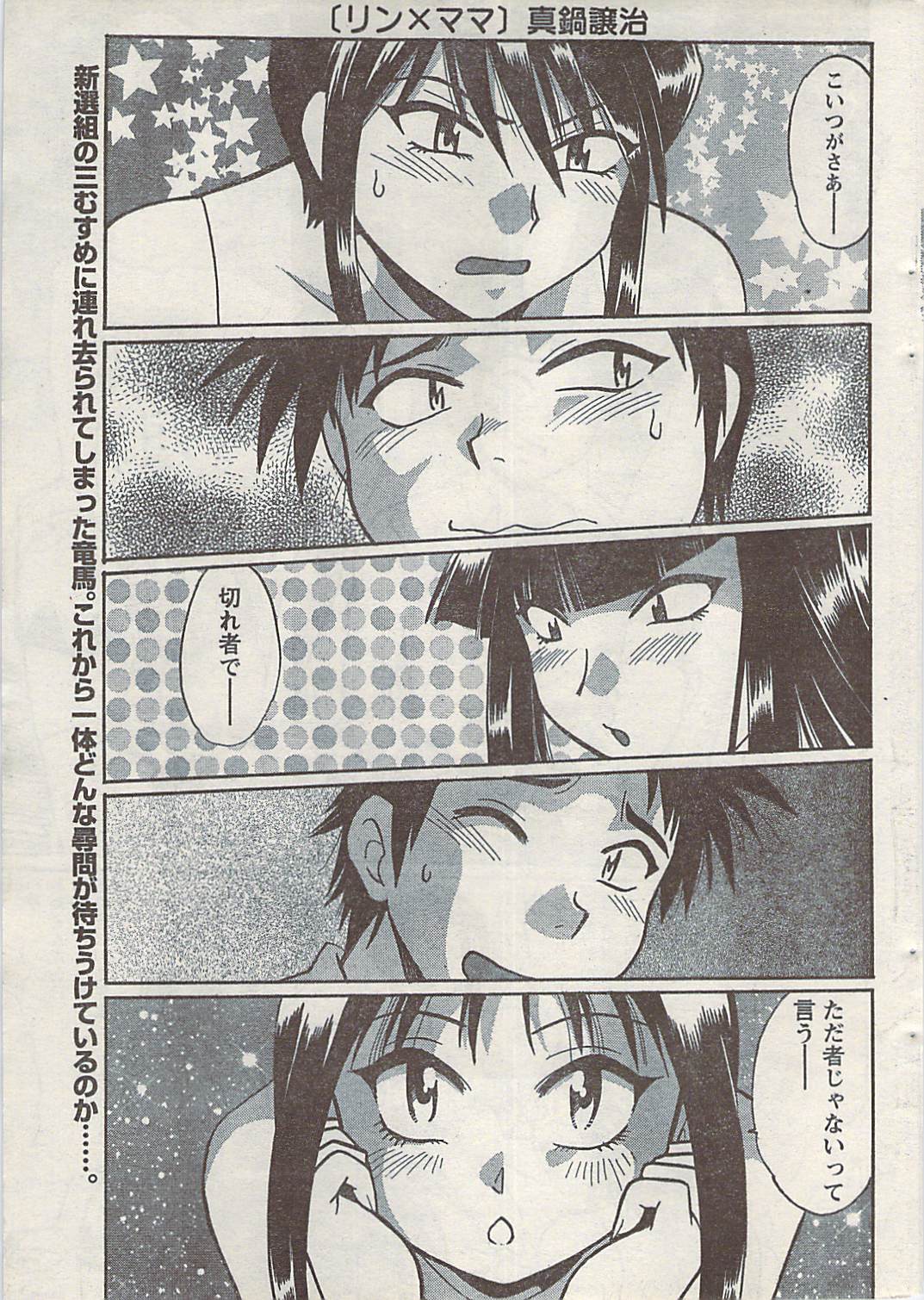 ナマイキッ！ 2008年9月号