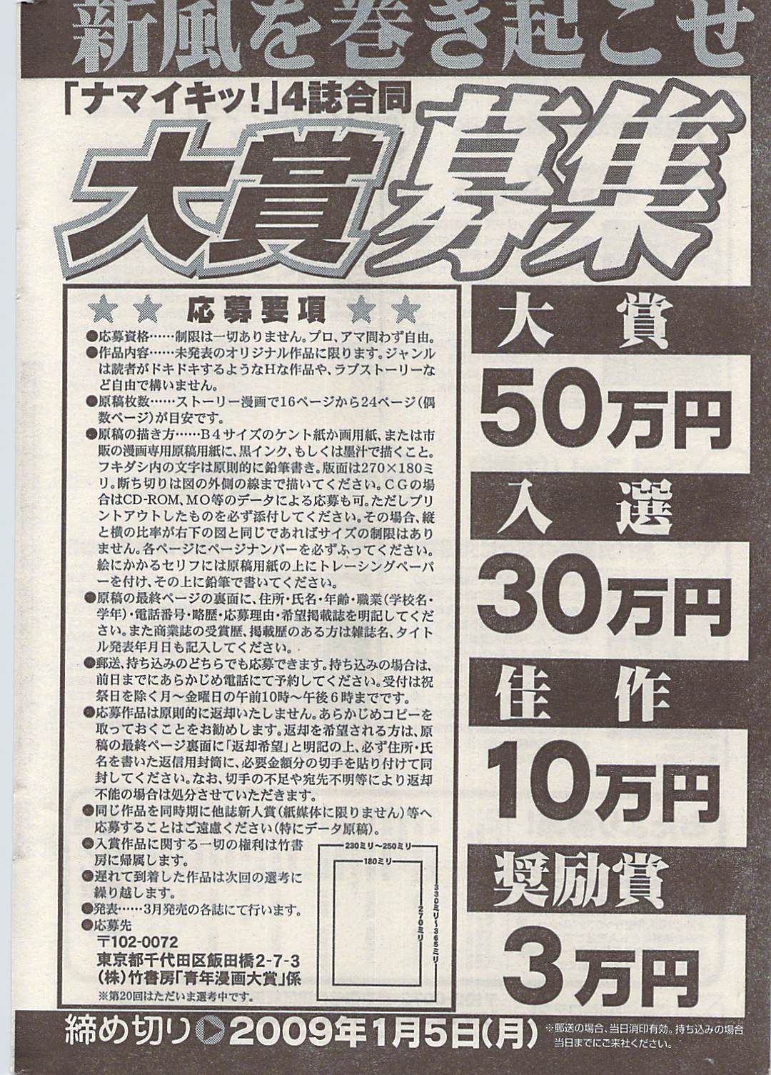 ナマイキッ！ 2008年9月号