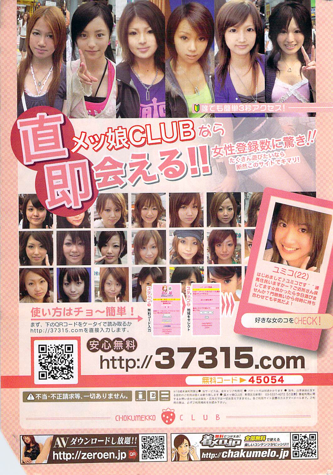ナマイキッ！ 2008年9月号