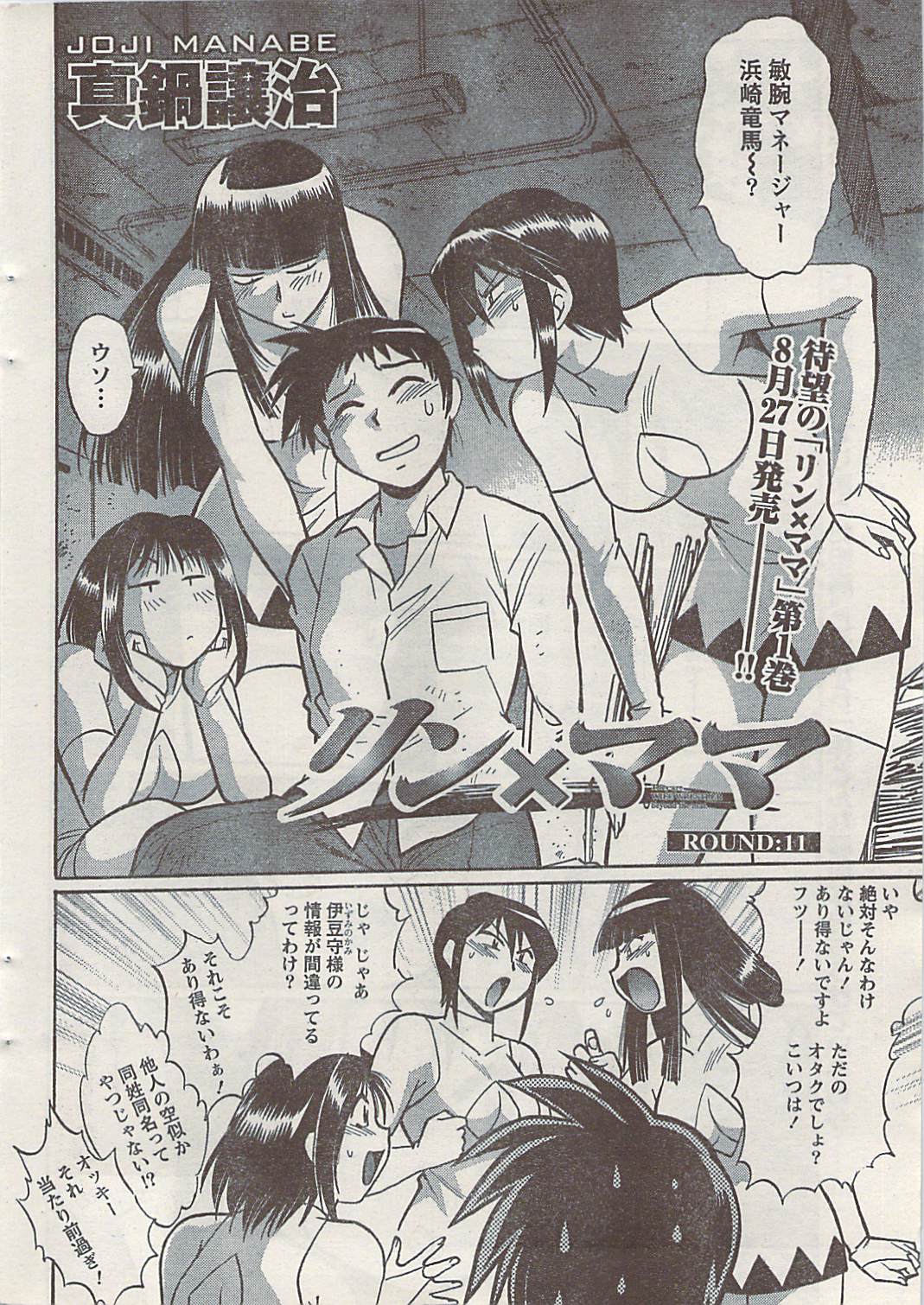 ナマイキッ！ 2008年9月号