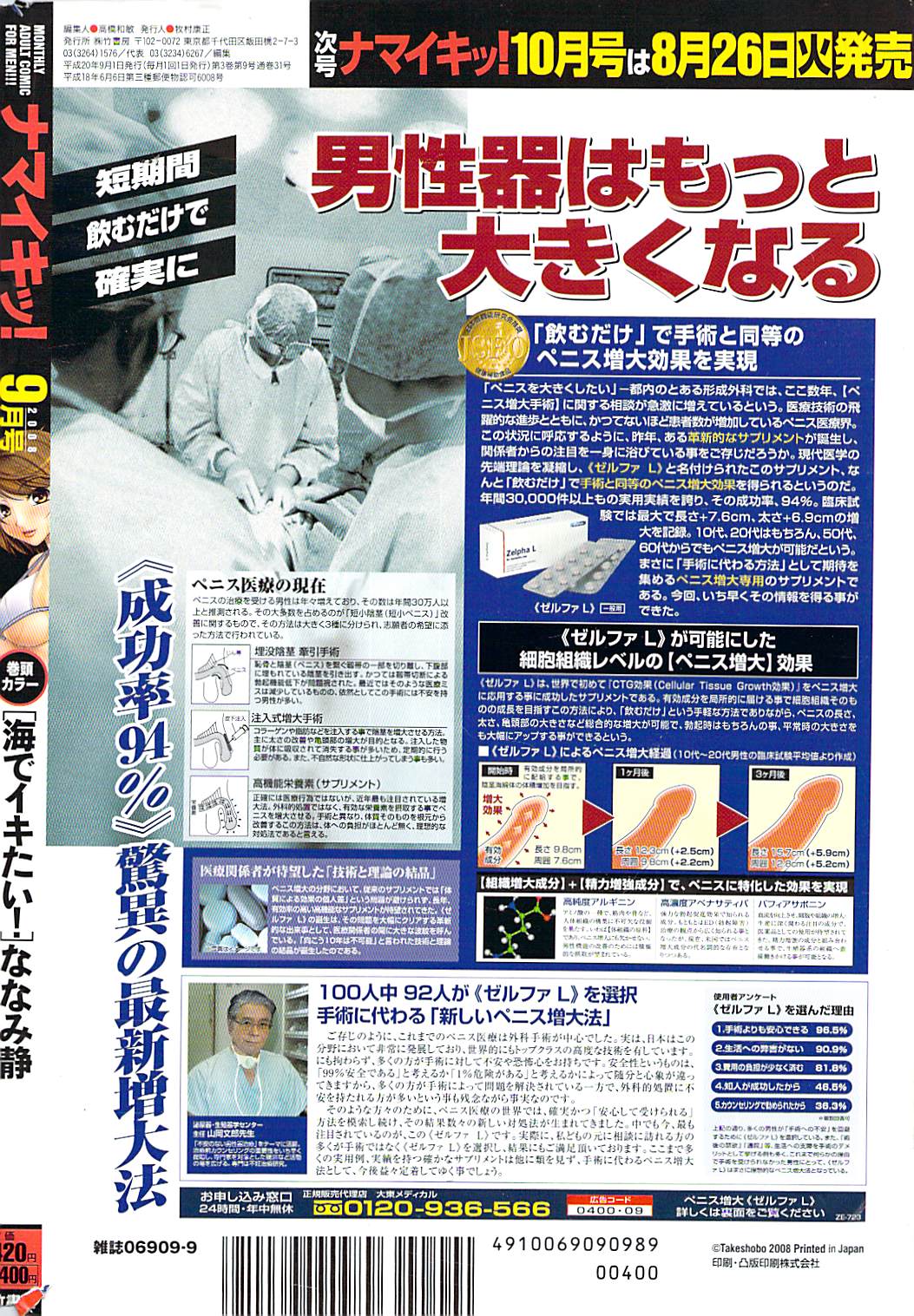 ナマイキッ！ 2008年9月号