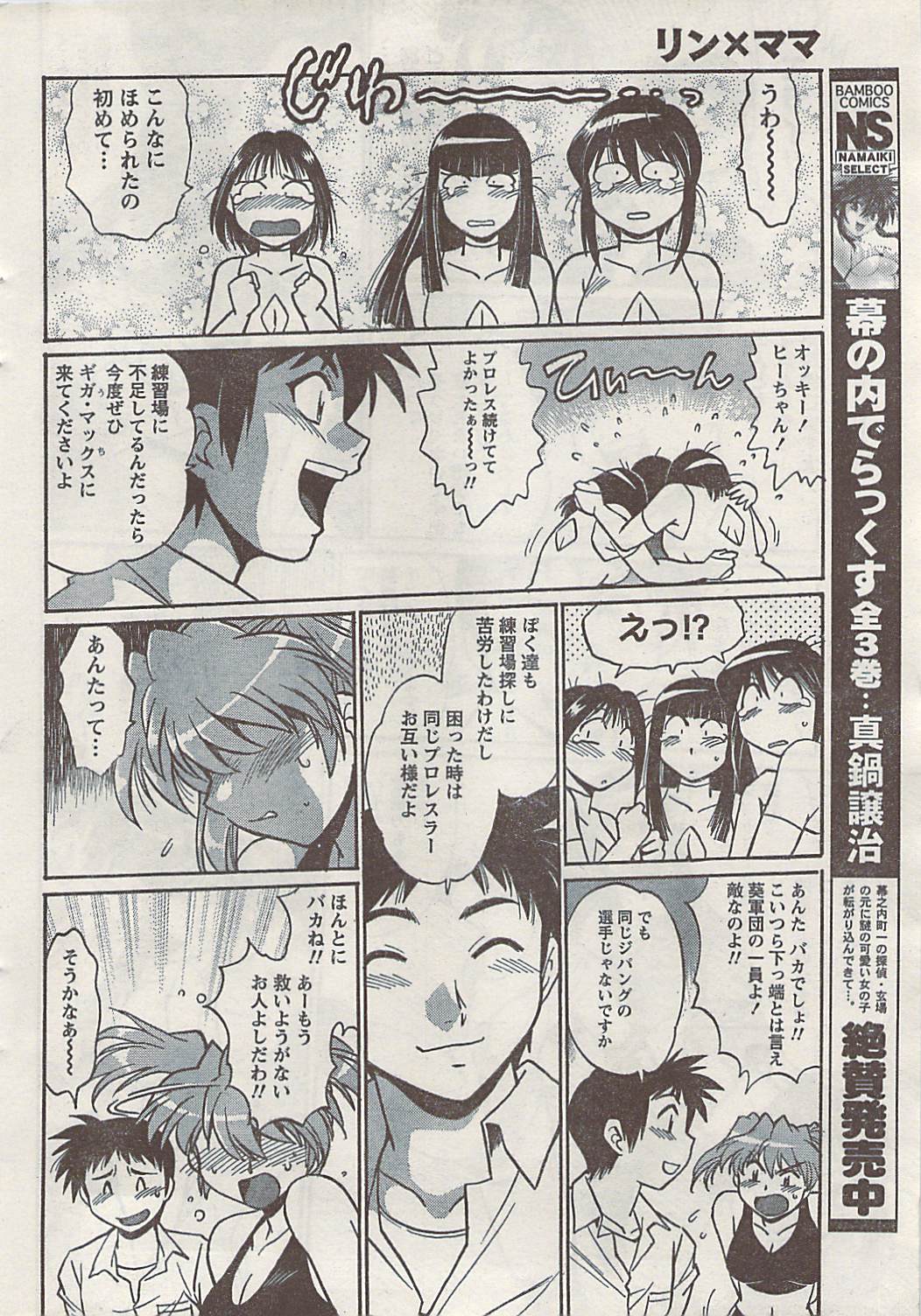 ナマイキッ！ 2008年9月号