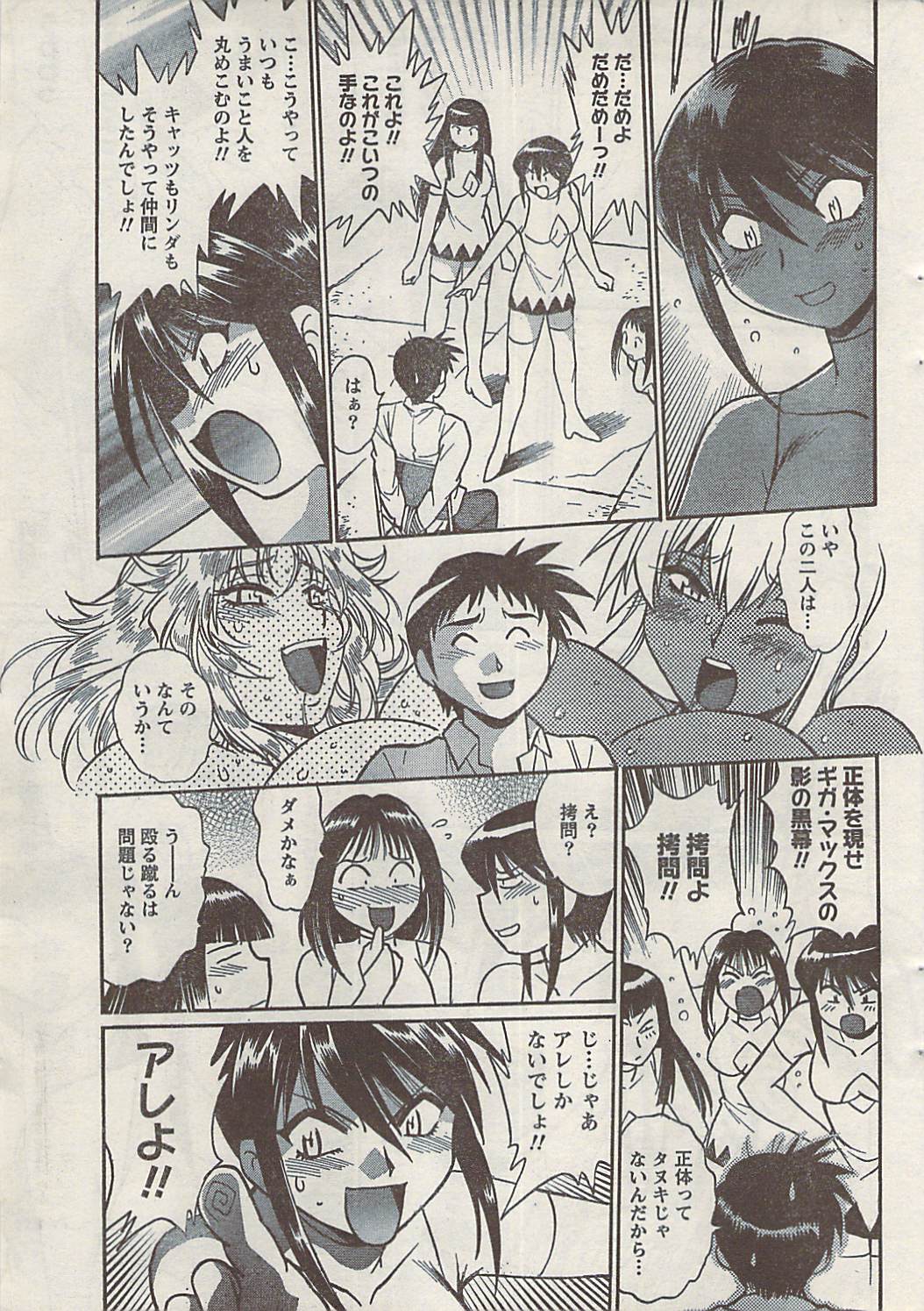 ナマイキッ！ 2008年9月号
