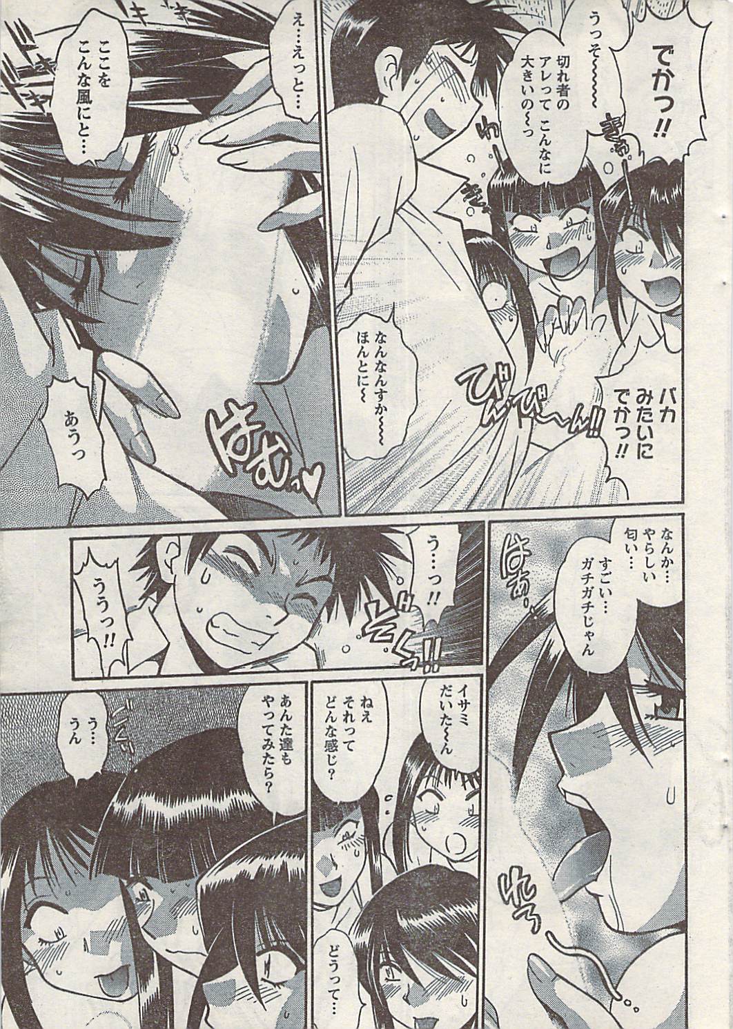 ナマイキッ！ 2008年9月号