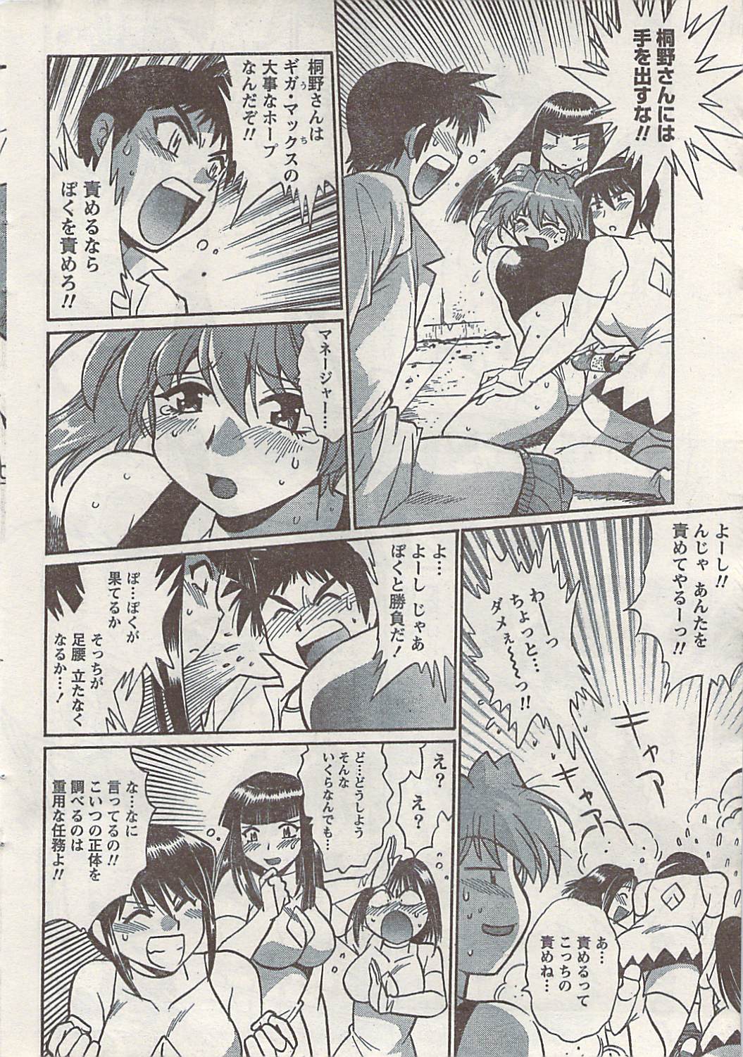 ナマイキッ！ 2008年9月号