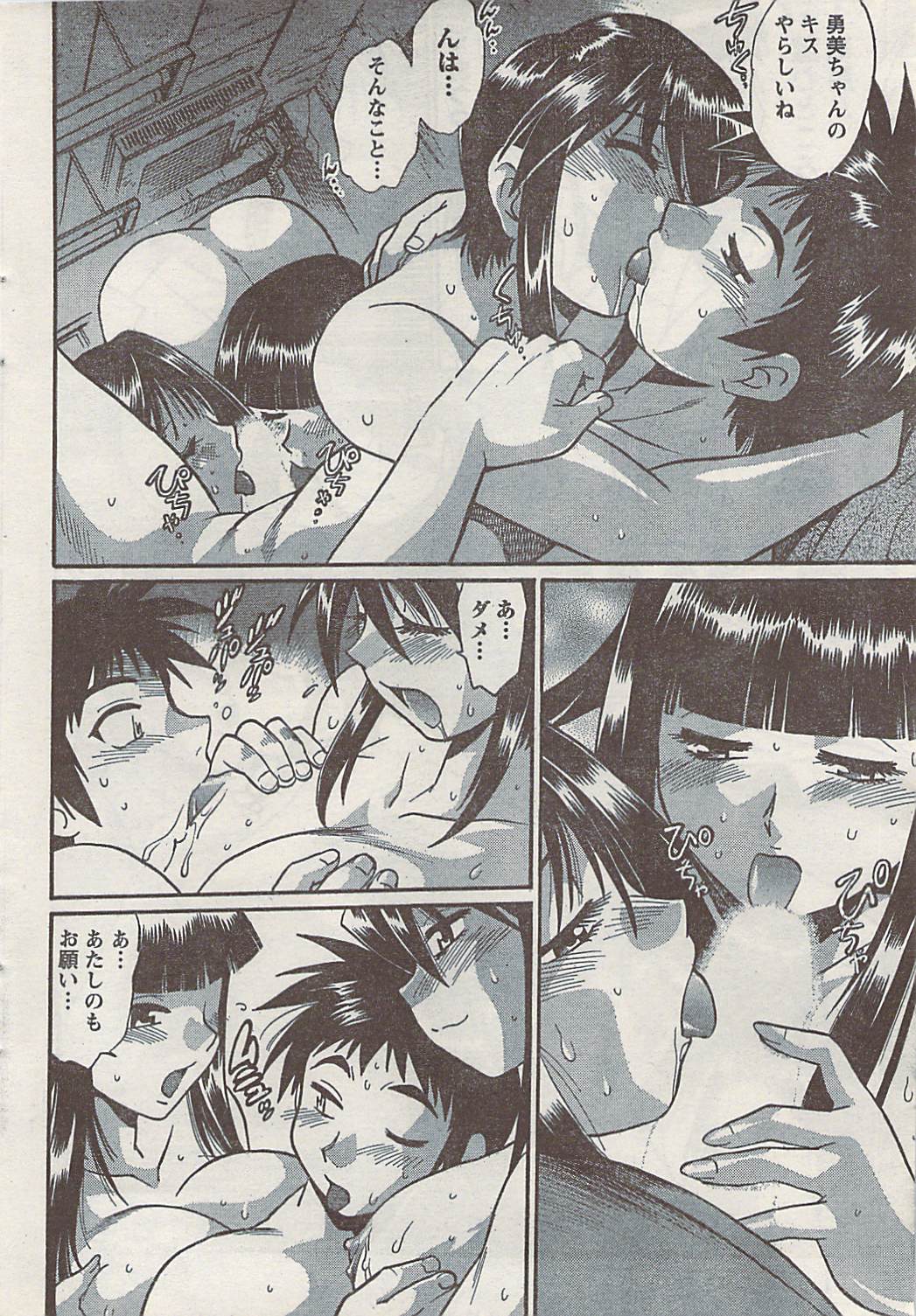 ナマイキッ！ 2008年9月号