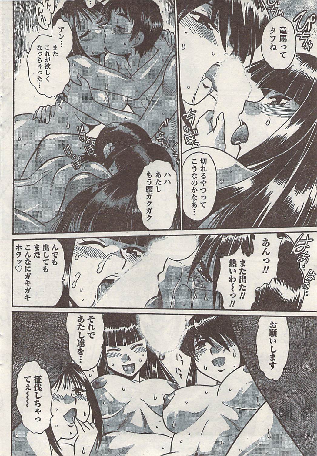 ナマイキッ！ 2008年9月号