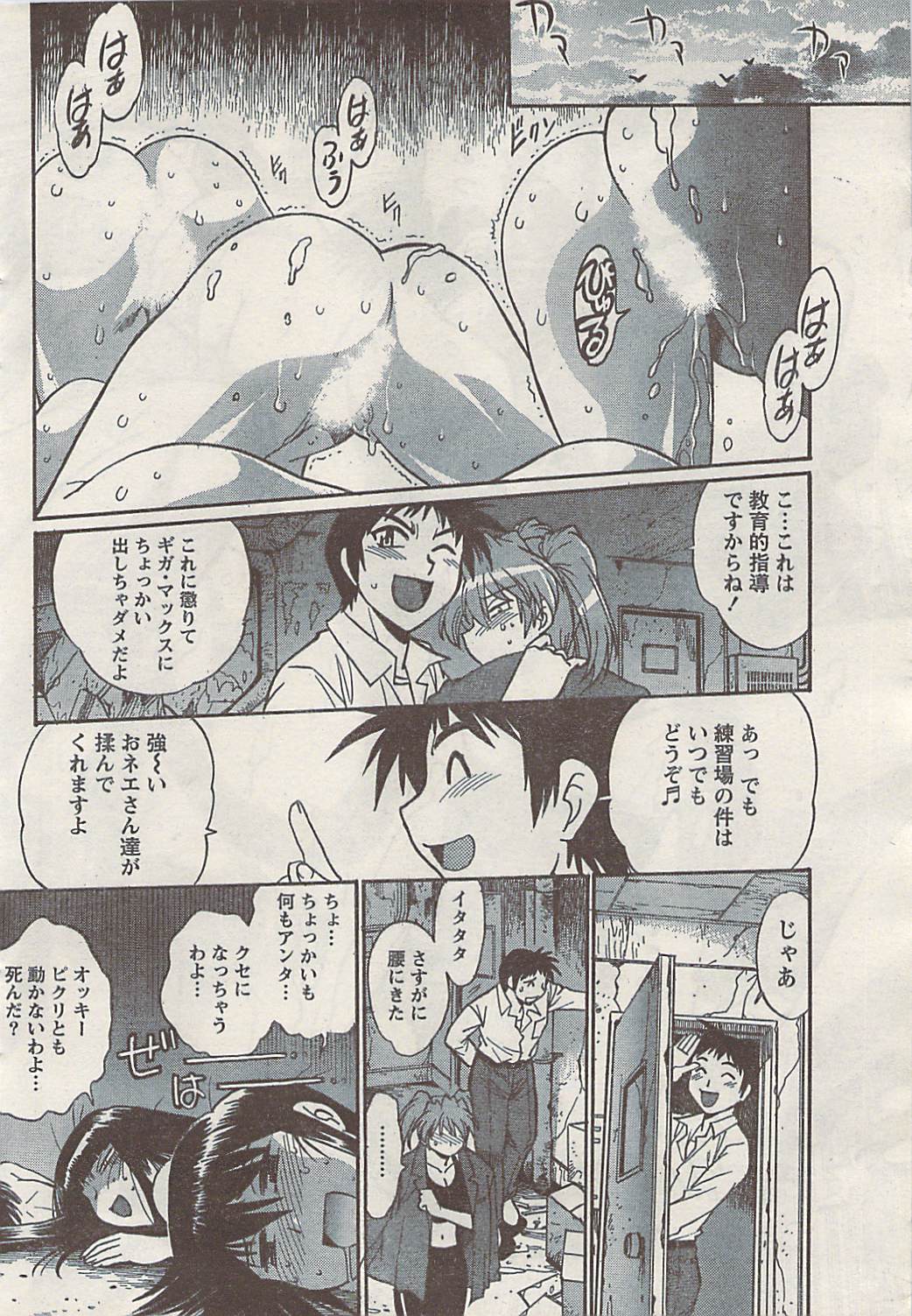 ナマイキッ！ 2008年9月号