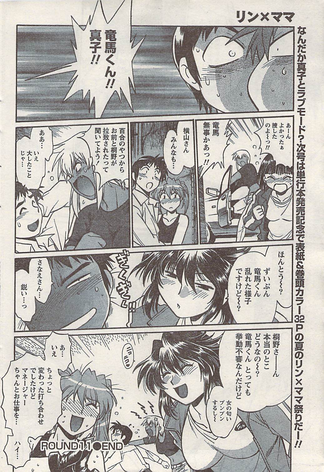 ナマイキッ！ 2008年9月号