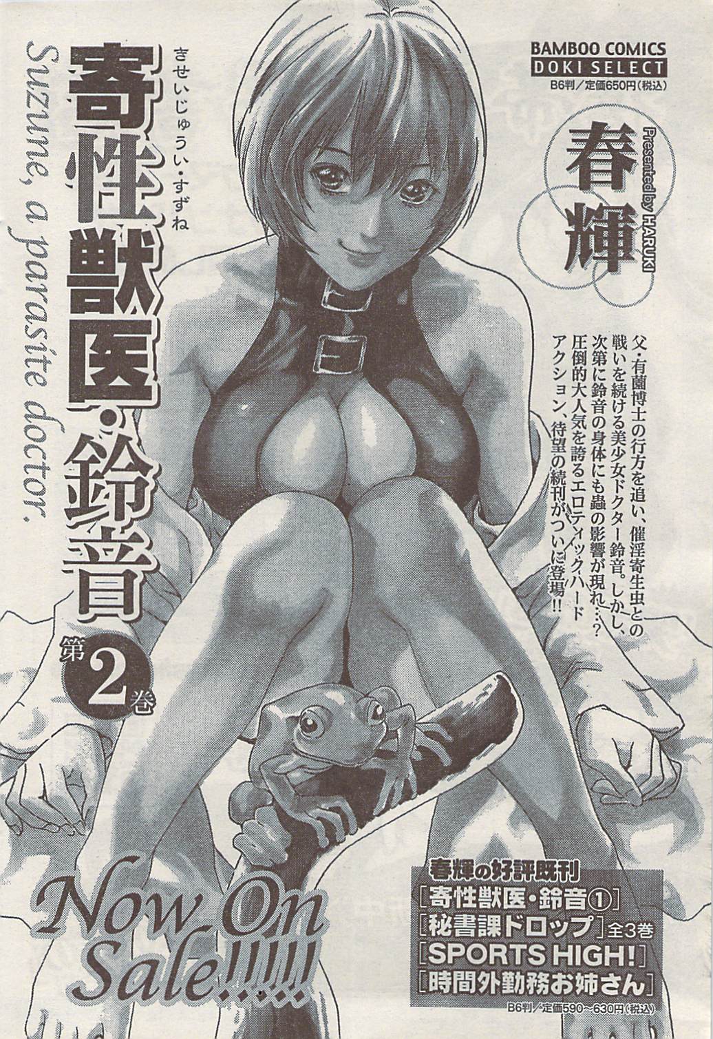 ナマイキッ！ 2008年9月号