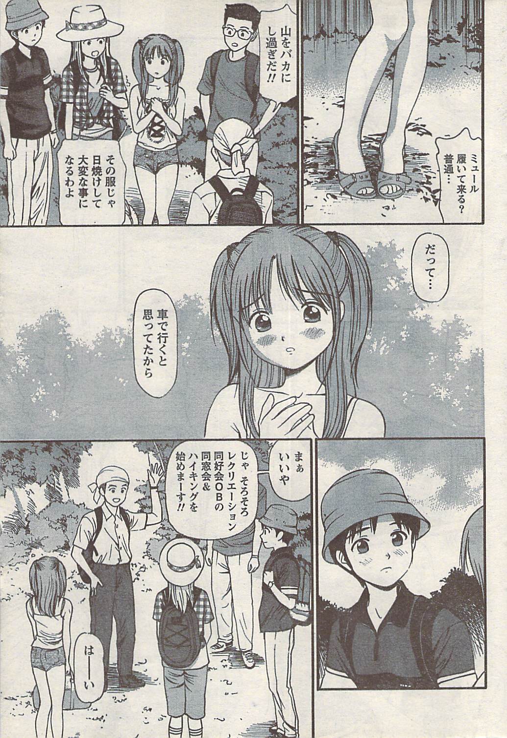 ナマイキッ！ 2008年9月号
